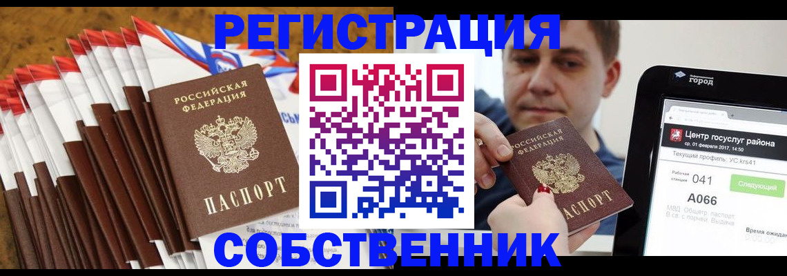 прописка в Реже